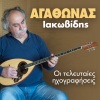 agathonas iakovidis - O Mastouras