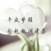 崔公子 - 逃爱