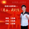 王昌建 - 商丘 我们管