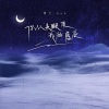 博文.bow - 你从未顾及我的感受