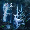 棠霜icing、小卖部部长、衍墨、故辞长作、司潼、堇不、小脖子、不是·大学 - 妖谭