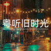 大喜音乐 - 