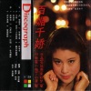 丁小青 - 在梦中