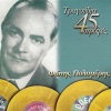 Fotis Polimeris - Gia Sou Agapimeni Gia Sou