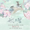 十六枝 - 秋江碧
