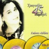 Giota Lidia - Fevgo Agapi Mou Sta Xena