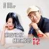 雨中百合、刘曦 - 删除记忆删不掉的你 (对唱版)