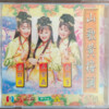 王雪晶、庄群施、金燕子 - 天女散花