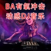 动岚健身学院 - BA31有氧冲击莱美健身跑步超动DJ音乐 (1)