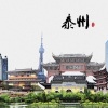 肖斯塔 - 有一种幸福叫泰州