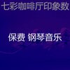 保费 钢琴音乐 - 一尘不染在职的印象数