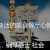 钢琴爵士 社会 - 优美豪华饭店器乐