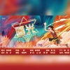 月引清觞泪、李明霁、绾绾w、青亭、云胡、李芍药 - 曙光