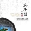 冉艳 - 拥抱春天
