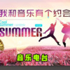 鹿诗懿 - [门小强节目]没有喝够