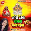 Indu Sonali - Amar Suhag Bar Dehu Chhathi Maiya
