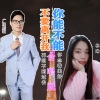 广东彪歌、林之琳 - 你能不能不要离开我 (国粤双语合唱版)