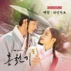 BAEKHYUN - 나인가요 (是我吗)