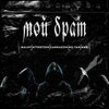 MC Tan、Attention、MMB、ZAMKADOM、Maloy - Мой брат (Explicit)