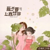 WAIKIKI614_ - 我不要一直想你