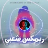 Tony Production - Astronaut In The Ocean