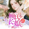 cara傻蛋儿、王扶瑶、方寸无衣配音社《第201集_亲子日常》[MP3/LRC]