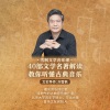 刘雪枫、十点课堂 - 发刊词