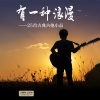 小乐《D大调卡农 (导赏版)》[MP3/LRC]