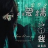 常下雨 - 求求爱情放了我 (女版)