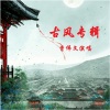 曹伟文 - 情难诉