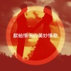 Tyler Barnett、Joshua Knight - I'm Still in Love With You
