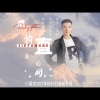 小国忠 - 此情一直在心间 (男版)