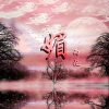 雨妃 - 媚