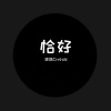 说说Crystal - 恰好