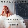 Tarabarova、Antai、Світлана Тарабарова、ALTER - Падає Сніг (Antai & Alter Remix)
