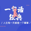 喵咪文学 - 第1集 生活本不易，好好爱自己