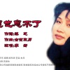 李娜 - 舞女