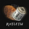 Блеск - Котлеты (Explicit)