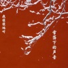 王若伊 - 雪落下的声音