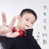 冯栎航 - 为自己写的歌