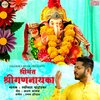 Swapnil Bandodkar、Arun Sangole - Shrimant Shrigananayaka