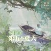 双笙 (陈元汐)《融化的第五个夏天》[MP3/LRC]