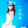 田娟 - 一世情债