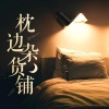 陈大默 - 我才二十几岁，就觉得再也过不好这一生了