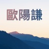 楊秀蘭、歐陽謙 - Teachings in the Light