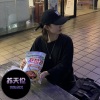 苏天伦 - 18 Mne Uzhe