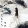 忆酒 - 仁至义尽