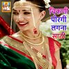 Shrikant Narayan - Chikani Porgi Lagna Sathi