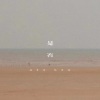 杨李淳、陈泽镕 - 我太笨
