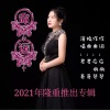 应丽琴、君哥 - 命运